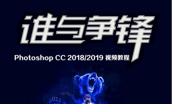 Photoshop CC 2018/2019ʦƵ̳(ps)