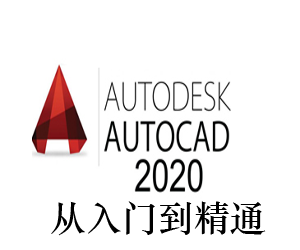 AutoCAD2020ŵͨCAD