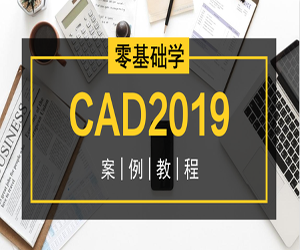 AutoCAD2019̳