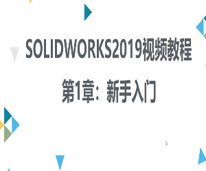 Solidworks2019Ƶ̳