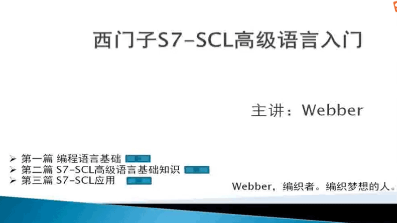 S7-SCL߼Ƶ̳