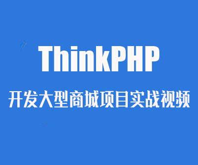 ThinkPHP̳ĿʵսƵ