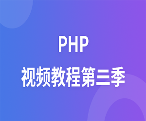 ׻PHPƵ̳(282-453)