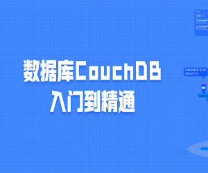 ݿCouchDBŵͨ