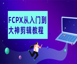 FCPXŵ̳