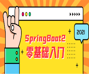 2021SpringBoot2ȫ