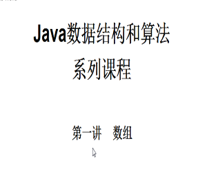 Javaݽṹ㷨Ƶ̳20