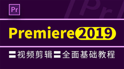 Premiere Pro CC 2019̳