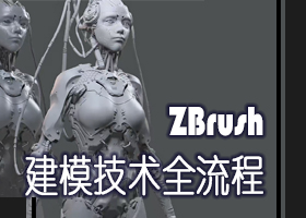 ZBrushģȫ̾(̻滭ģ)